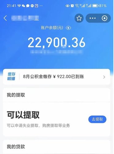 邓州公积金已封存半年怎么取（住房公积金封存半年了怎么提取）